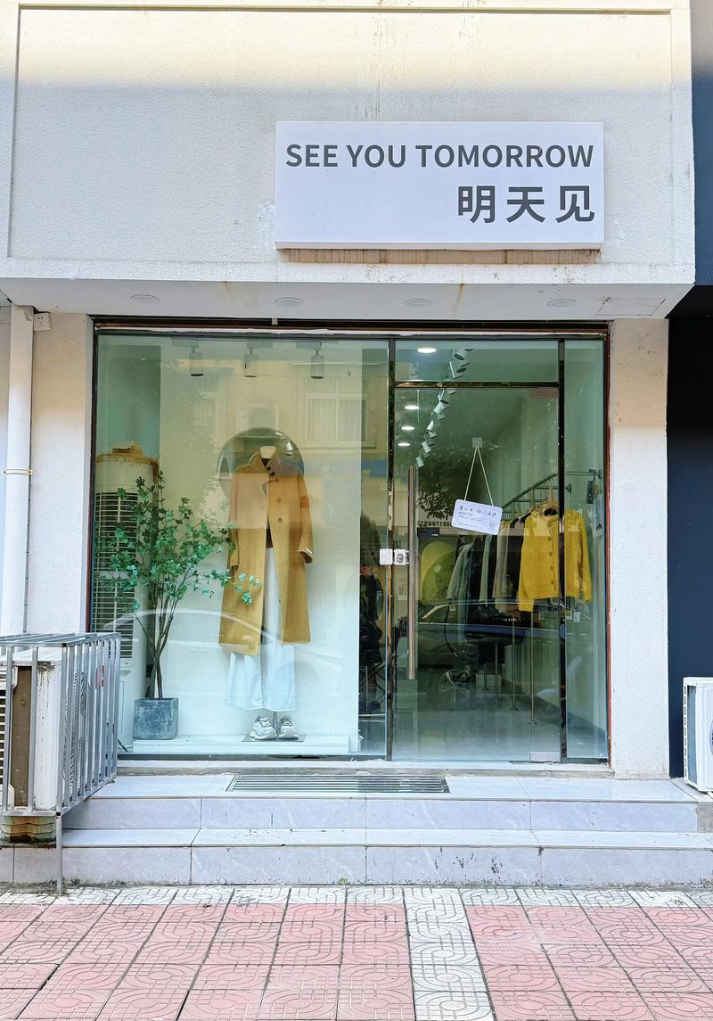 勉县服装店